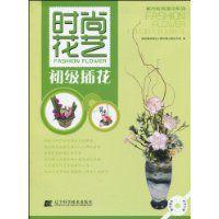 初級插花 初級插花