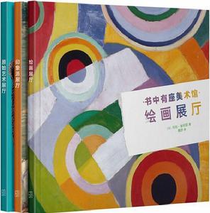 書中有座美術館 書中有座美術館