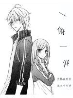 一俯一仰 一俯一仰