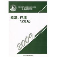 《能源、環境與發展》