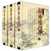 孫奇逢集 孫奇逢集