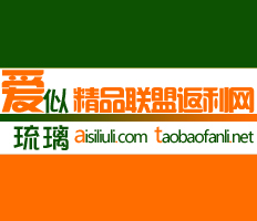 精品聯盟淘寶返利網