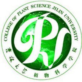 吉林大學植物科學學院 吉林大學植物科學學院