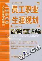 《員工職業生涯規劃》 《員工職業生涯規劃》