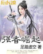 強者崛起