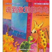 說到做到的烏龜 說到做到的烏龜