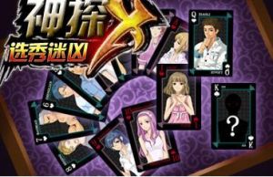 神探X之選秀迷凶 神探X之選秀迷凶