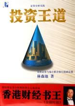 投資王道 投資王道