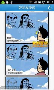 好基友漫畫 好基友漫畫