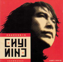 如果雲知道[齊秦演唱歌曲]