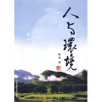 《人與環境》