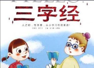 三字經1 三字經1
