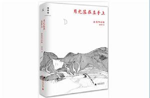 月光落在左手上 月光落在左手上