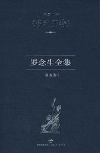 羅念生全集第五卷:荷馬史詩伊利亞特 羅念生全集第五卷:荷馬史詩伊利亞特