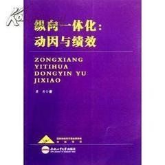 縱向一體化 縱向一體化