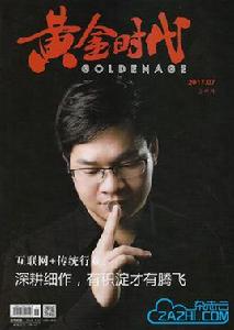 黃金時代雜誌社 黃金時代雜誌社