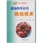 番茄四季高效栽培技術 番茄四季高效栽培技術