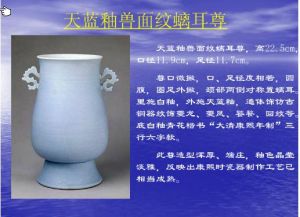 清天藍釉獸面紋螭耳尊 清天藍釉獸面紋螭耳尊