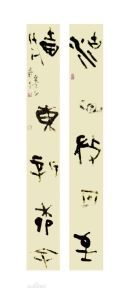 張樹昌書法作品