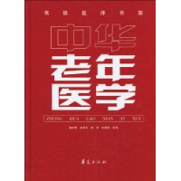 中華老年醫學