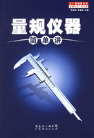 量規儀器簡單講