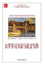 大學學習方法與論文寫作