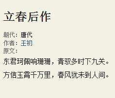 立春後作 立春後作