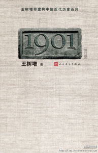 1901年:一個帝國的背影 1901年:一個帝國的背影
