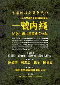 一號內線 一號內線