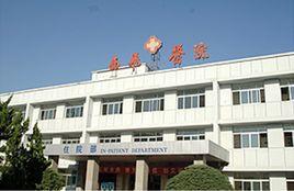 西安一四一醫院 西安一四一醫院