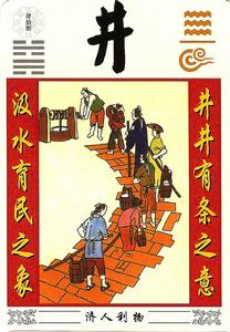 求賢若渴 珠藏深淵之象　井井有條之意