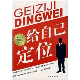 《給自己定位》 《給自己定位》