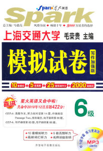 《上海交通大學6級:模擬試卷》 《上海交通大學6級:模擬試卷》