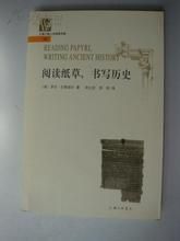 《閱讀紙草,書寫歷史》 《閱讀紙草,書寫歷史》