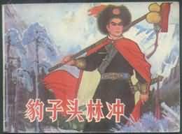 《豹子頭林沖》 《豹子頭林沖》