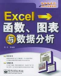 Excel函式圖表與數據分析