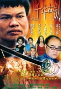 《千年古劍》 《千年古劍》