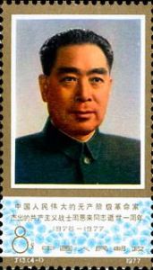 4-1 周恩來總理像 