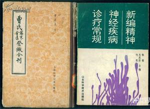新編精神神經疾病診療常規 新編精神神經疾病診療常規