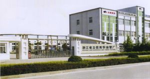 諸暨市立信雙華油管廠