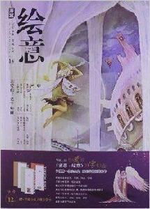 漫客繪意:親愛的見字如面 漫客繪意:親愛的見字如面