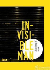 你睇我唔到 你睇我唔到