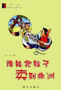 誰能把鞋子賣到非洲 誰能把鞋子賣到非洲