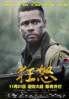 狂怒[美國2014年布拉德皮特主演戰爭電影]