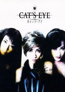 貓眼神偷 貓眼神偷