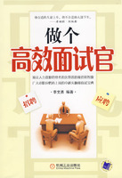 做個高效面試官