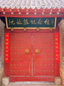 沈延毅紀念館 沈延毅紀念館