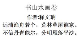 書山水畫卷 書山水畫卷