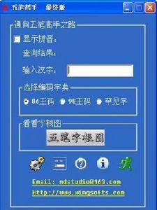 五筆幫手最終版 五筆幫手最終版