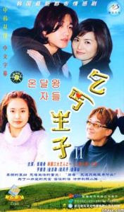 《乞丐王子》[電視劇]